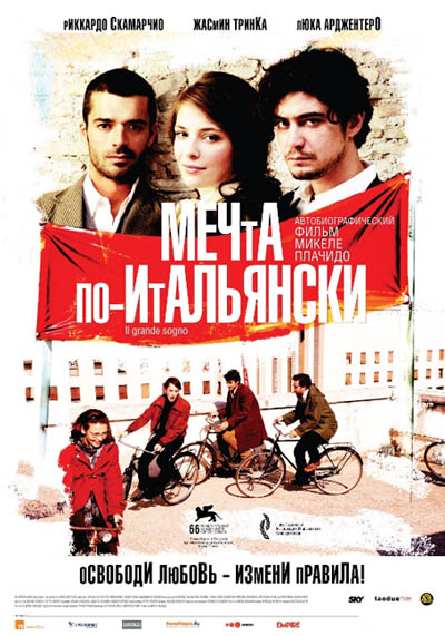 Мечта по-итальянски онлайн