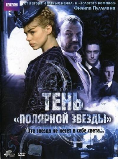 Тень Полярной звезды онлайн