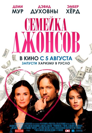 Смотреть онлайн Семейка Джонсов / The Joneses (2009)