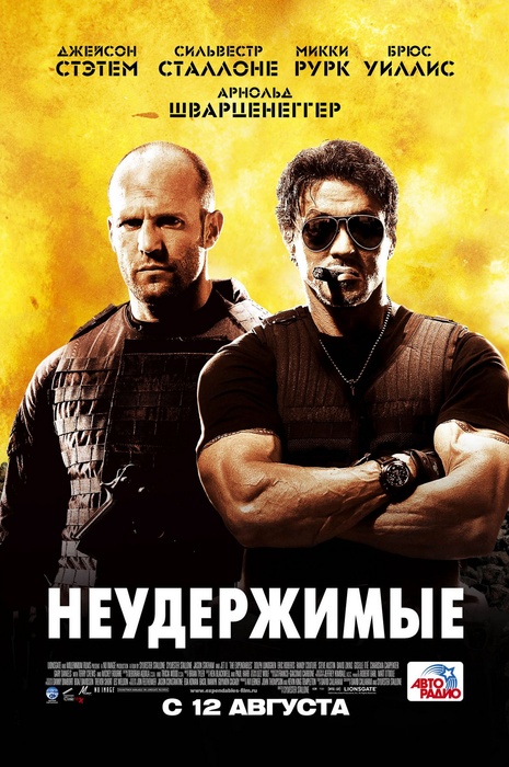 Смотреть онлайн Неудержимые / The Expendables (2010)