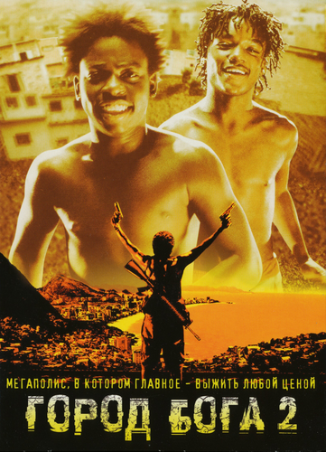 Смотреть онлайн Город бога 2 (Город мужчин) / Cidade dos Homens (2007)