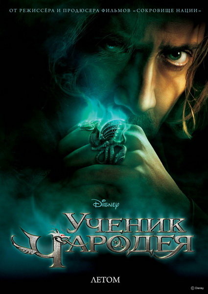 Смотреть онлайн Ученик чародея / The Sorcerer’s Apprentice (2010))
