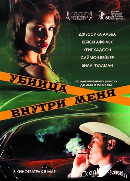 Смотреть онлайн Убийца внутри меня / The Killer Inside Me (2010)