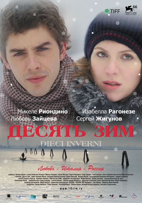 Смотреть онлайн Десять зим / Ten Winters / Dieci Inverni (2009)