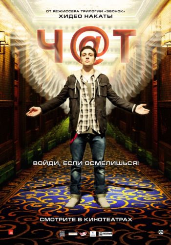 Смотреть онлайн Чат / Chatroom (2010)