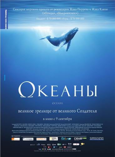 Смотреть онлайн Океаны / Oceans (2009)