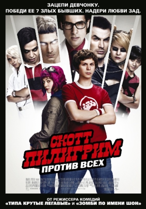 Смотреть онлайн Скотт Пилигрим против всех / Scott Pilgrim vs. the World (2010)