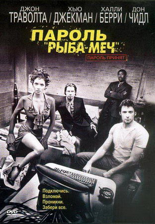 Смотреть онлайн Пароль «Рыба-меч» / Swordfish (2001)