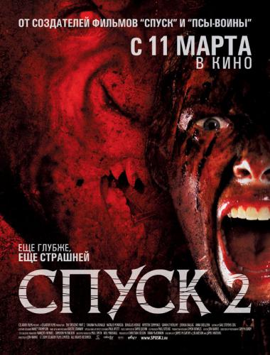 Смотреть онлайн Спуск 2 / The Descent: Part 2 (2009)