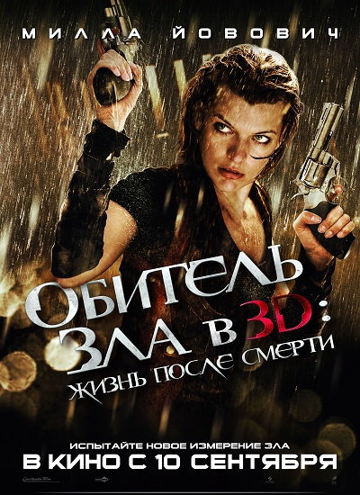 Смотреть онлайн Обитель зла 4: Жизнь после смерти / Resident Evil: Afterlife (2010)