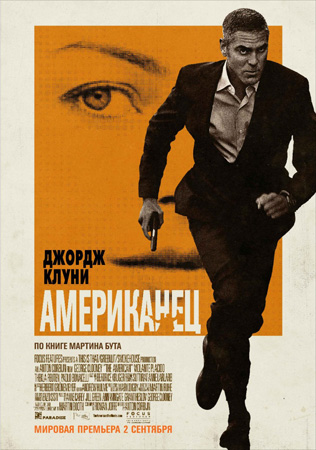 Смотреть онлайн Американец / The American (2010)