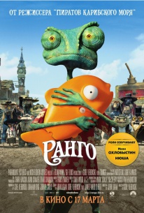 Ранго 